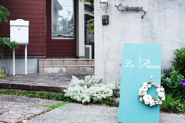 アロマ・トリートメントサロン 『La Pausa（ラ・パウザ）』